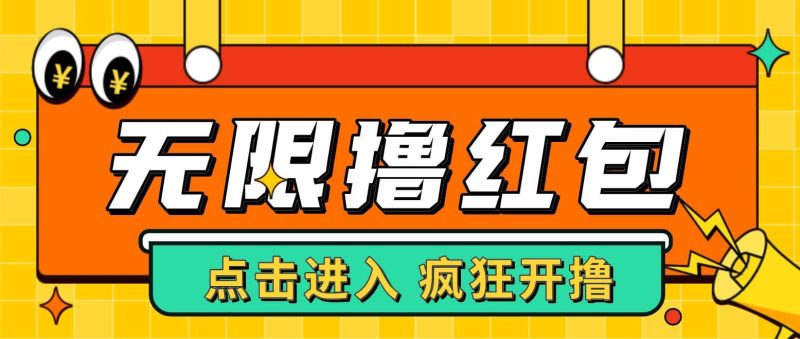 最新某养鱼平台接码无限撸红包项目 提现秒到轻松日赚几百+【详细玩法教程】-58创网