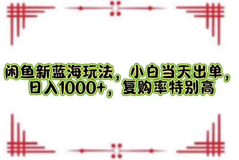 一单利润19.9 一天能出100单，每天发发图片，小白也能月入过万！-58创网