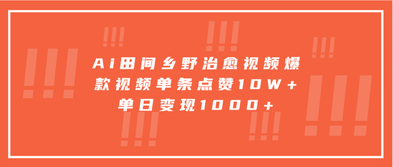 寓意深远的视频号祝福，粉丝增长无忧，带货效果事半功倍！日入600+不是梦！-58创网