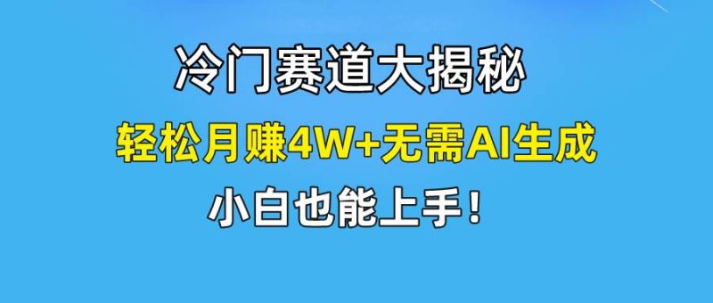 快手无脑搬运冷门赛道视频“仅6个作品 涨粉6万”轻松月赚4W+-58创网