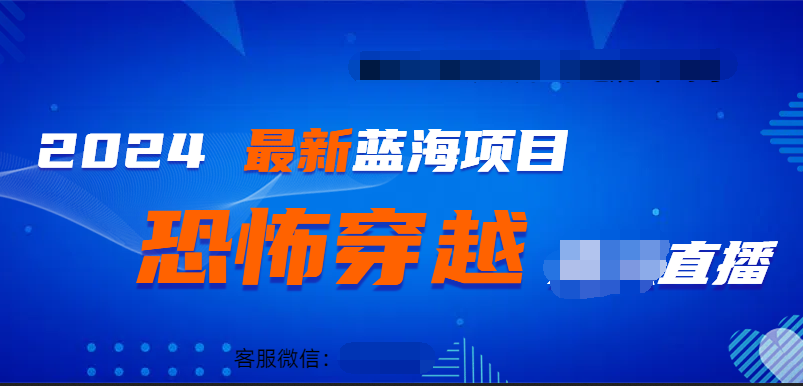 2024最热门快手抖音恐怖穿越无人直播轻松日入1000＋-58创网