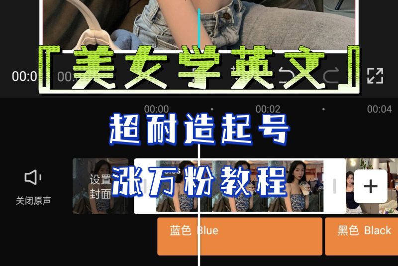 某公众号付费文章《“美女学英文”超耐造起号、涨万粉教程》亲测效果爆炸-58创网
