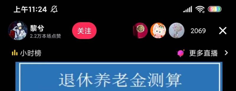 抖音直播退休养老金预测，礼物收割机【详细玩法教程】-58创网