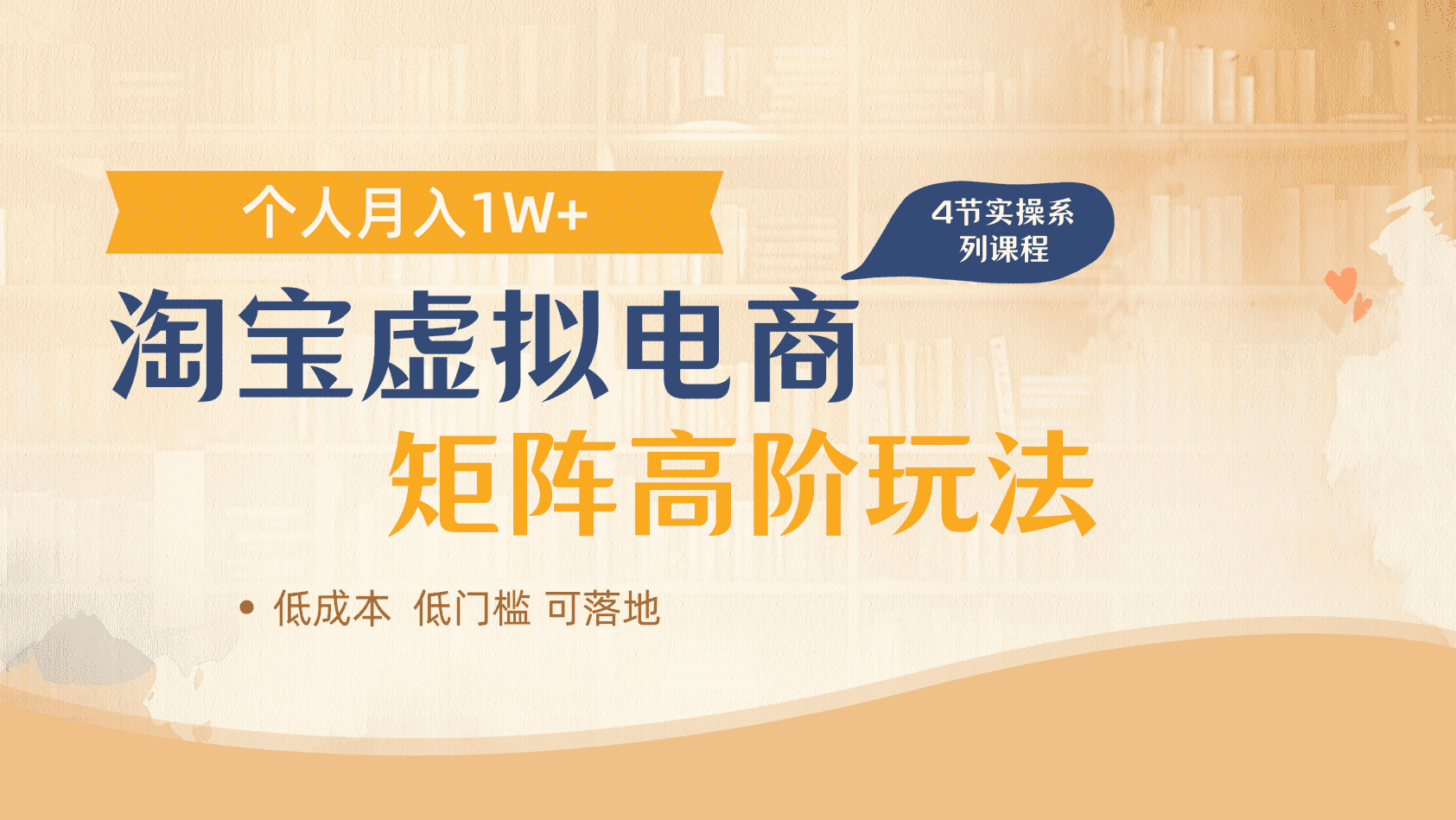 淘宝虚拟电商进阶玩法，多店矩阵倍增收益，单人月入1W+-58创网