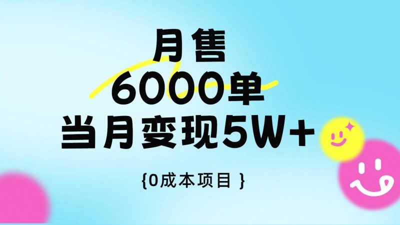 卖手机AI壁纸，月销6000多单，单月收益5W+-58创网