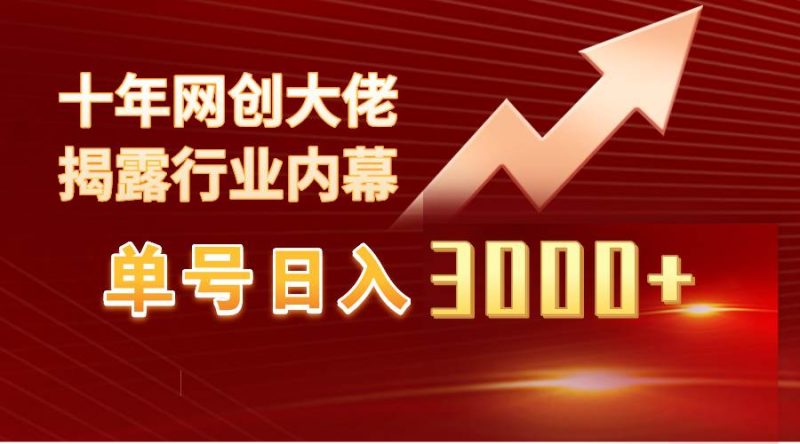 单号日入3000+，工作室内部无脑美女视频玩法，100%过原创-58创网