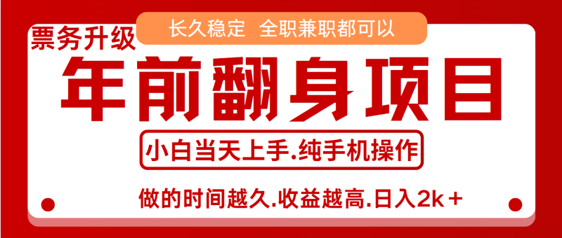 演唱会门票，7天赚了2.4w，年前可以翻身的项目，长久稳定 当天上手 过波肥年-58创网