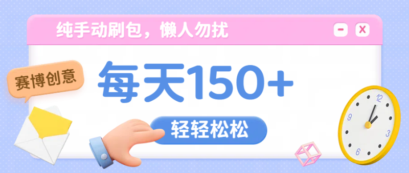 纯手动撸包，懒人勿扰-58创网