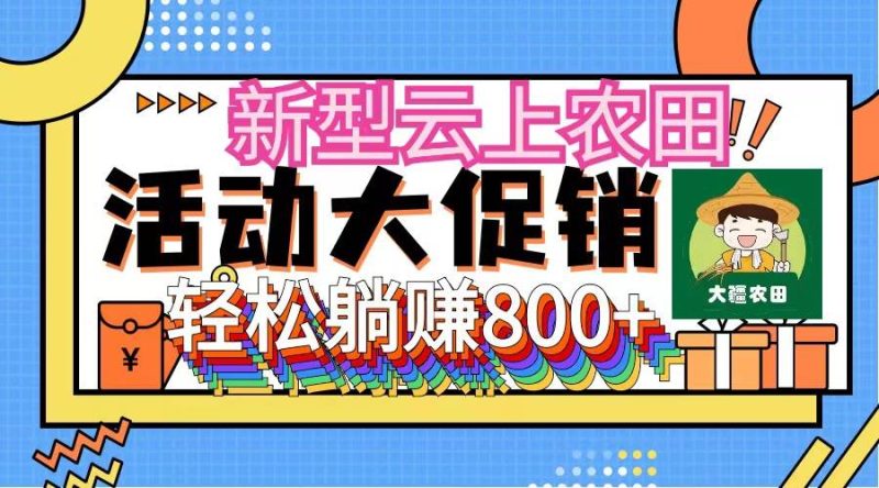 新型云上农田，全民种田收米 无人机播种，三位数 管道收益推广没有上限-58创网