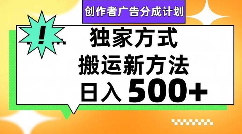 视频号轻松搬运日赚500+-58创网