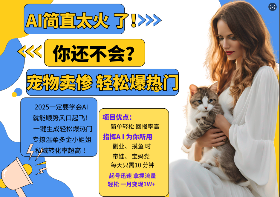 动物打工视频搬砖 一键生成轻松爆热门 专撩温柔多金小姐姐 私域转化率1W+-58创网