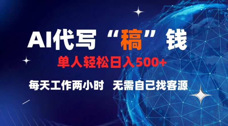 真正靠谱的项目，稿费日结，不用引流，轻松日赚多张-58创网
