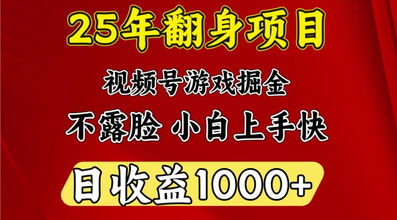 视频号掘金项目，日收益平均1000多，这个项目相对于其他还是比较好做的-58创网
