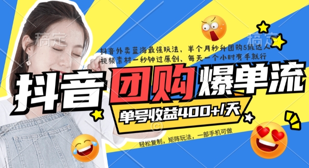 抖音外卖爆单流10万+视频病毒式复制【软件去重+详细教程】-58创网