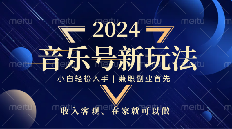 中视频音乐号，纯原创，新手小白都可以-58创网