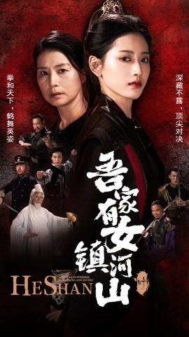 吾家有女镇山河 (2024)-多米联创