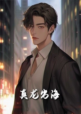 龙君归来 (2025)-申水仓