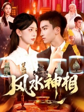 风水神相（136集）涂鑫艺 (2025)-多米联创