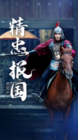 精忠报国 (2024)-58创客