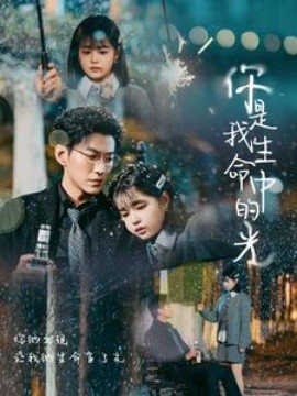 你是我生命中的光 (2025)-多米联创