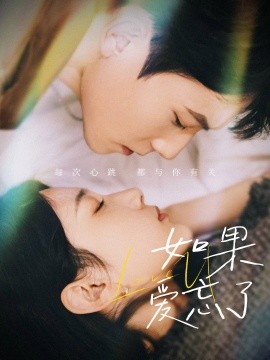 如果爱忘了 (2024)-58创客