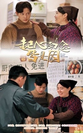 起心动念皆是因（30集）(2025)-多米联创