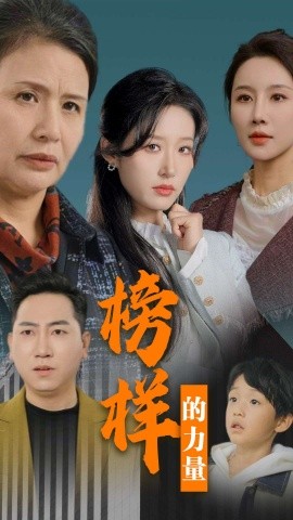 榜样的力量 (2025)-多米联创