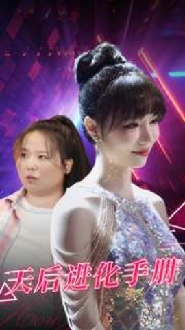 天后进化手册 (2024)-多米联创