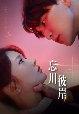 忘川彼岸 (2024)-多米联创