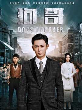 狗哥 (2025)-多米联创