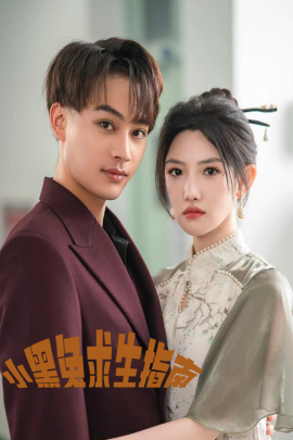 小黑兔求生指南 (2024)-多米联创