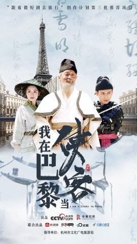 我在巴黎当侠客 (2024)-多米联创
