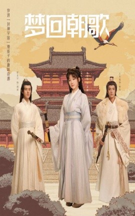 梦回朝歌 (2025)-多米联创
