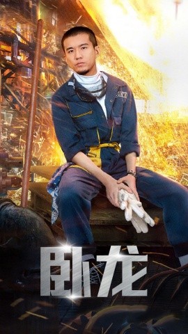 卧龙 (2024)-多米联创