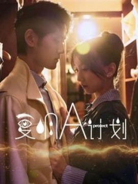 复明A计划 (2025)-多米联创