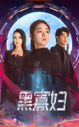 黑寡妇 (2024)-多米联创