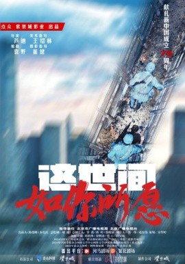 这世间如你所愿 (2024)-多米联创