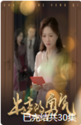 出走的勇气 (2025)-多米联创
