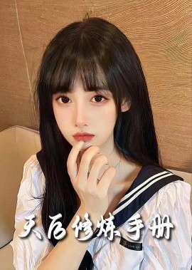 天后修炼手册 (2025)-多米联创