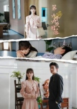 第九十九次日落（39集）李玺鹏 (2025)-申水仓