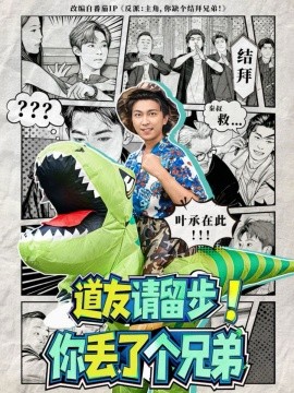 道友请留步！你丢了个兄弟（80集）李云鹏＆滕梓婷 (2025)-申水仓