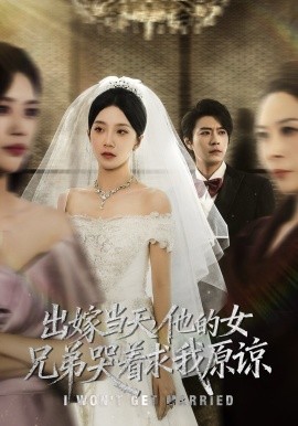 出嫁当天，他的女兄弟哭着求我原谅（80集）常欣&董一乐 (2025)-申水仓