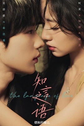 知言之语（59集）吴添豪&时童 (2025)-多米联创