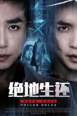 绝地生还（63集）谢茗宇＆张璇 (2025)-多米联创