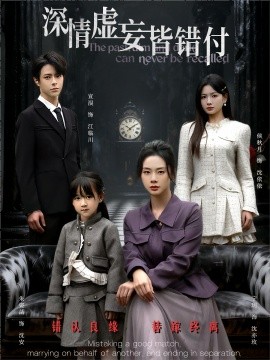 深情虚妄皆错付＆往事暗沉不可追（65集）宣淏＆宁玥 (2025)-申水仓