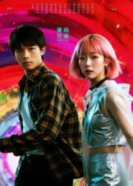 她和他的多元宇宙（12集）张秦尉&姚佳妮 (2025)-申水仓