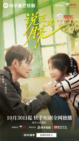 说谎的月亮（18集）严屹宽&杜若溪&陈名豪 (2025)-申水仓