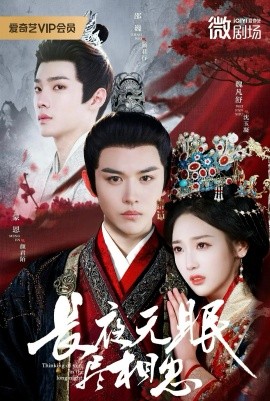 长夜无眠尽相思(74集)蒙恩&魏凡舒&邵巍 (2025)-多米联创