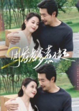 团宠老爹惹不起（62集）苗峯&易馨 (2025)-申水仓