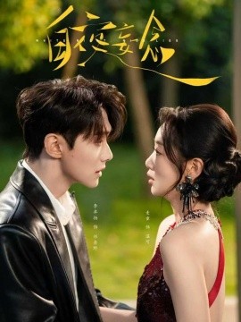 白夜妄念（73集）李卓扬＆麦童 (2025)-多米联创